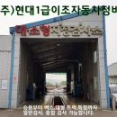 (주)현대종합정비 이미지