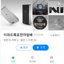 이파드 전자담배 구매 영수증 이벤트