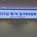영등포농협 2025. 12. 04. 대의원 회의 이미지
