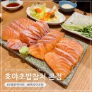 건대입구역 호야초밥참치 본점 연어회 초밥 맛집 웨이팅 솔직후기
