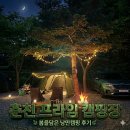 씨유 춘천 프라임점 | 춘천 용화산 프라임 캠핑장 후기 : 캠퍼들의 천국! 나만 알고싶은 캠핑장(물놀이부터 카약까지)
