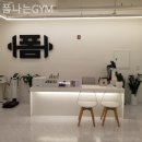 폼나는 GYM | 내손동헬스장 폼나는GYM 헬스장 추천
