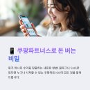 쿠팡파트너스 링크와 이메일 연계 방법