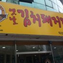 경천횟집