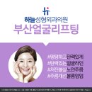 하늘성형외과의원 이미지