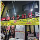 행복마을 삼겹살 이미지