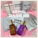 마인드닥터의원 | 진정세럼 피부과화장품 닥터한픽 마스크팩 사용후기