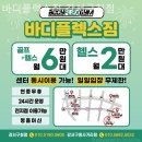 바디플렉스짐 강서구청점 | 발산역헬스 바디플렉스짐 강서구청점 또 방문하고싶은헬스장