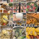 대구 신천동 맛집 프리미엄 호텔식 샤브뷔페 샤브올데이 대구수성점