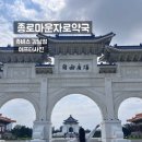 삼성제일약국 | 종로마운자로약국에서 몰래 다이어트 하려다가 강남쥬비스가격 알아봄