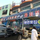 자매활어횟집