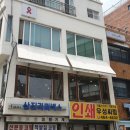 삼진인쇄소 이미지