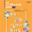 6월 가볼만한곳 수국명소 : 공주 유구색동수국정원 / 태안 팜카밀레 / 평택 내리문화공원