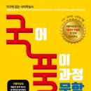 국풀국어전문학원 - 연수구 해돋이로152번길 31 | 국풀국어전문학원