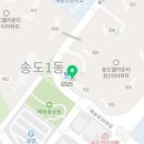 송도해송부동산공인중개사사무소 이미지
