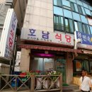 호남식당 이미지