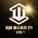 김해 월스포츠FC U18 선수모집합니다! 이미지