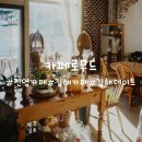 [김해 진영] &#34;카페 로무드&#34; 로맨틱한 감성으로 김해 데이트코스로 추천!!