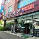(주)썬에어로시스 | 청주 용암동 점심 맛집 '소보양본가 용암점' 소보양탕 내돈내산 재방문 후기