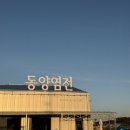 영종도 을왕리 맛집 &#39;동양염전 베이커리 카페&#39; 에서 크리스마스 딸기 케이크 예약 픽업 후기