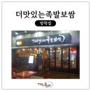 더맛있는족발보쌈(방학점) 이미지