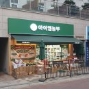 솔빛로 | 가족 장보기로 갔다가 잔뜩 담아온 동탄마트추천 아이엠농부 동탄 후기