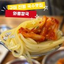 와룡칼국수