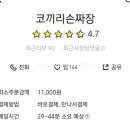 코끼리 손짜장 이미지