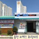 화랑세탁 | 홍천 피엑스 화랑마트 운영정보 및 25년 신상품