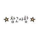 베스킨라빈스대송
