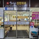 해랑집밥 이미지