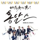 넌버벌 코미디 「옹알스」 이미지