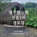 선동경로당 이미지