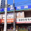 대구에서 스케일링 잘 하는 곳 동구 강촌치과
