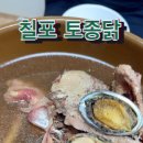 칠포토종닭 이미지