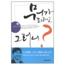 뭐가 되려고 그러니?-원베네딕트선교사님 이미지