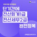[4월 개강/국비지원] 전산회계1급&amp;전산세무2급 빠른 시험 대비반!! 이미지