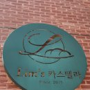 림스헤어(Lim's) | 논산 맛집 기록 : 여행 복귀 전 꼭 들러야 할 베이커리 맛집, 림스카스텔라 솔직 후기