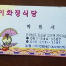 이화정식당
