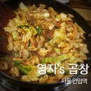 영자's곱창 이미지