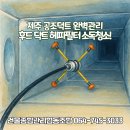 동영클린에너지 협동조합(동영클린에너지) | 제주 공조덕트위생관리. 후드 닥트 헤파필터 소독청소로 깔끔한 건물유지