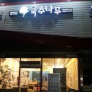 국수나무 권곡점 이미지