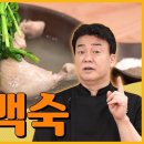 닭백숙 먹고 원기회복하세요! l 백종원의 백종원 레시피 이미지