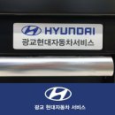 광교현대자동차서비스
