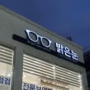 밝은눈안경원 | 수원 금곡동 1:1 꼼꼼한 정밀검사 , 다양한 안경테 많은 밝은눈 안경원 호매실금곡점 솔직후기