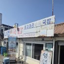 화양로 | 여수 나진국밥 본점 웨이팅 후기｜갓수육·국밥 찐맛집, 성시경 먹을텐데 노포 리뷰