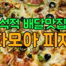 다모아 피자 이미지