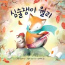월리출판사