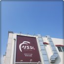 계룡한우촌 이미지