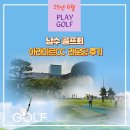 쎄컨드홈즈 | 창원 진해 아라미르CC 라운딩 후기